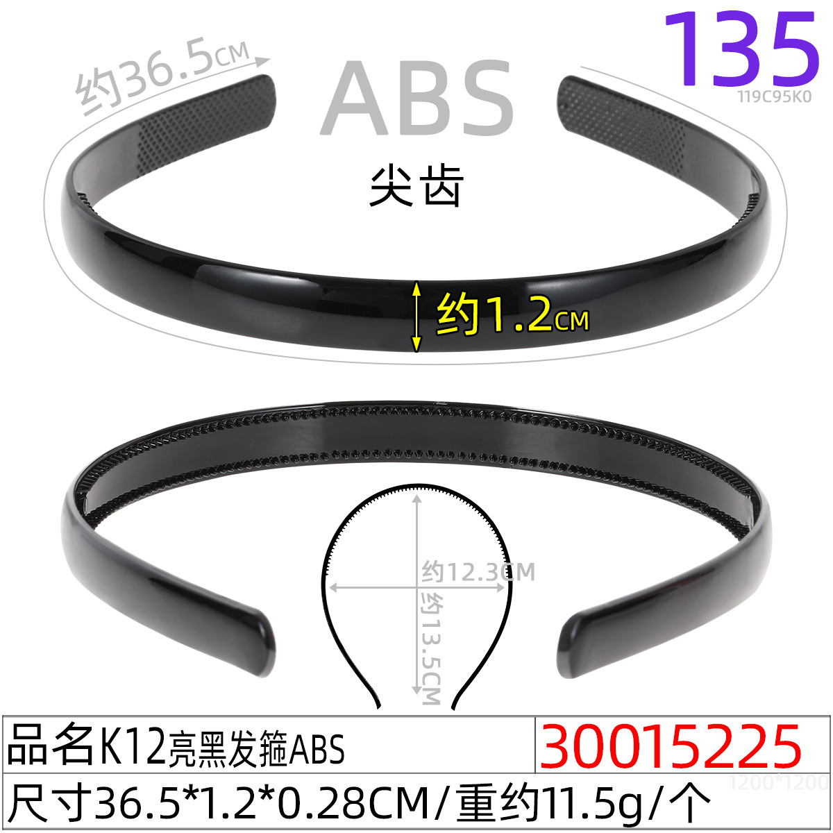 30015225#K12亮黑发箍ABS