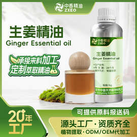 吉安中香厂家供应生姜精油植物单方精油化妆品报送码萃取姜油
