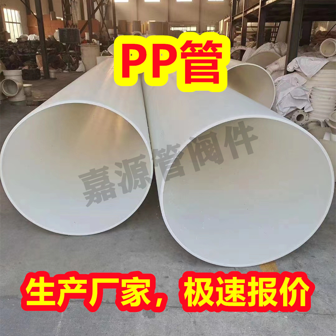大口径PP管白色PP管材聚丙烯管塑料管化工防腐耐酸碱管道厂家直发