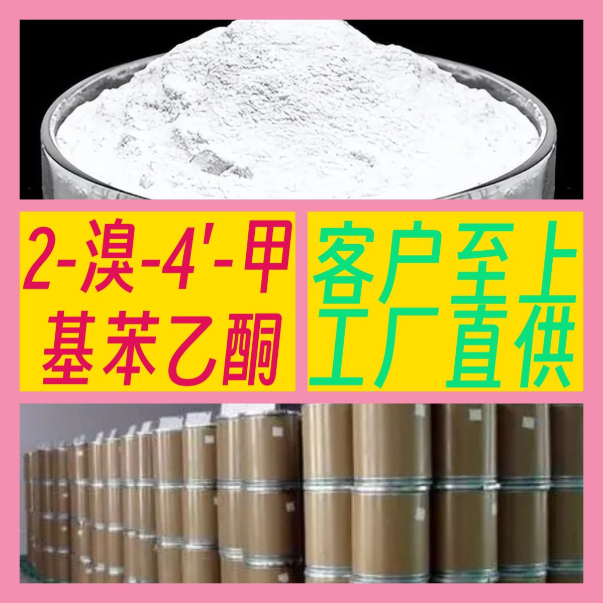 2-溴-4'-甲基苯乙酮 中日合资诚信经营品种齐全全国发货福建江苏