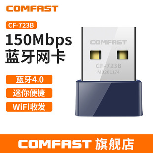 COMFAST CF-723B V2 Mini USB External Wireless Network Card Bluetooth 4.0 2-in -1 WiFi Transmitter