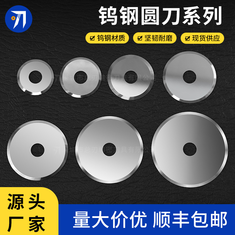 钨钢圆刀28*8*0.63mm适用于奥镭润金经纬锦德圆刀裁剪机轮滚刀片