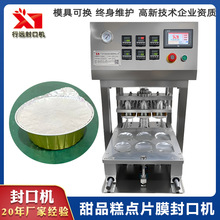 甜品糕点纸杯封口机 豆浆纸杯片膜台式机 果冻封杯机铝箔封口机