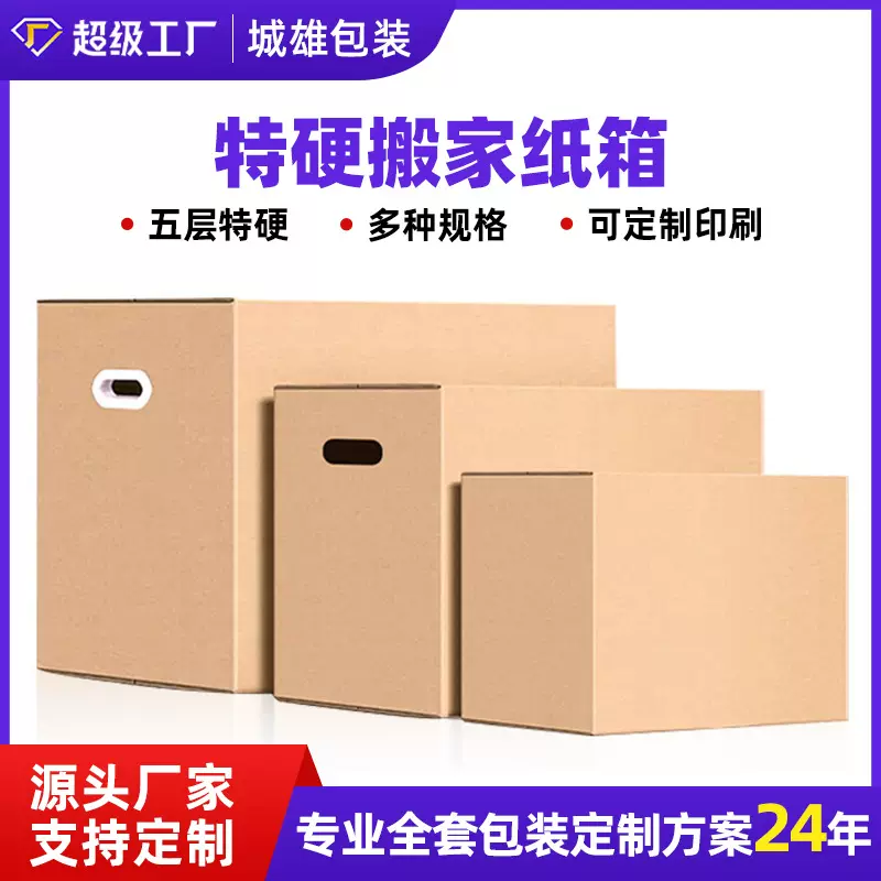 搬家纸箱批发 纸箱大号快递特硬fba纸箱子纳打包 包装纸盒厂家