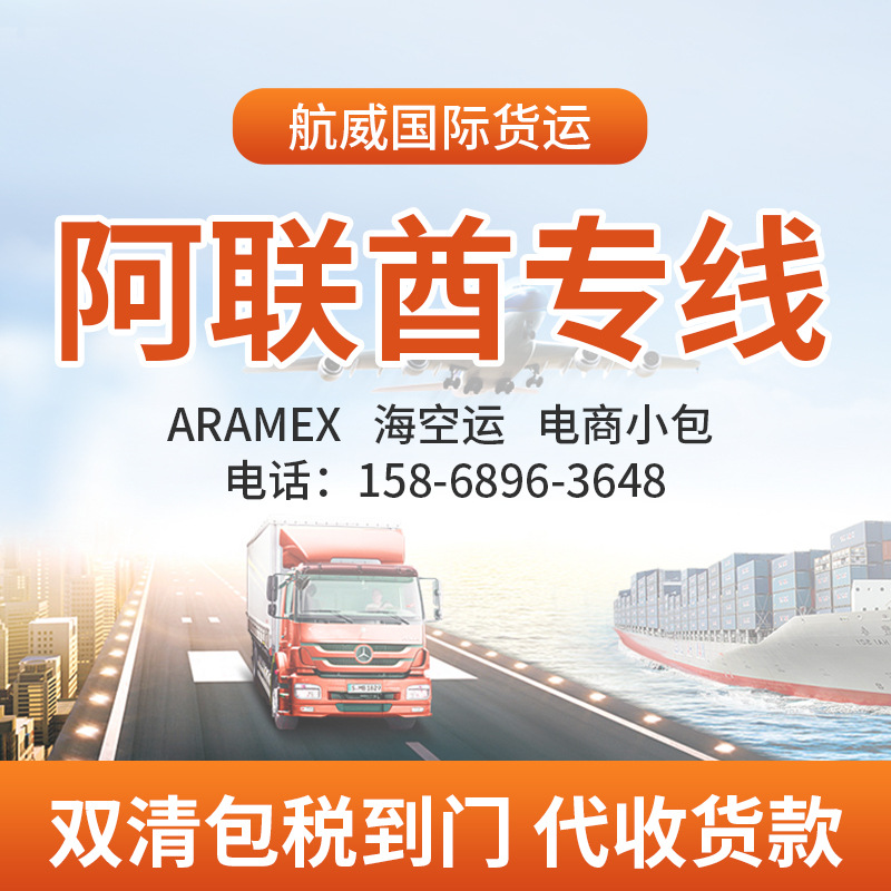 中东专线阿联酋空运 普货集运锂电池打包到迪拜 海运双清包税到门