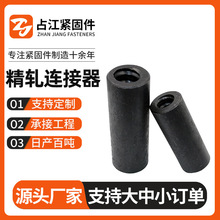 精轧连接器预应力螺纹钢筋连接套筒氧化发黑精轧连接器厂家现货