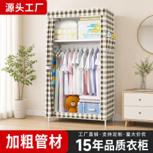 加粗简易衣柜家用宿舍卧室收纳衣橱挂衣柜铁艺组装简约布衣柜批发