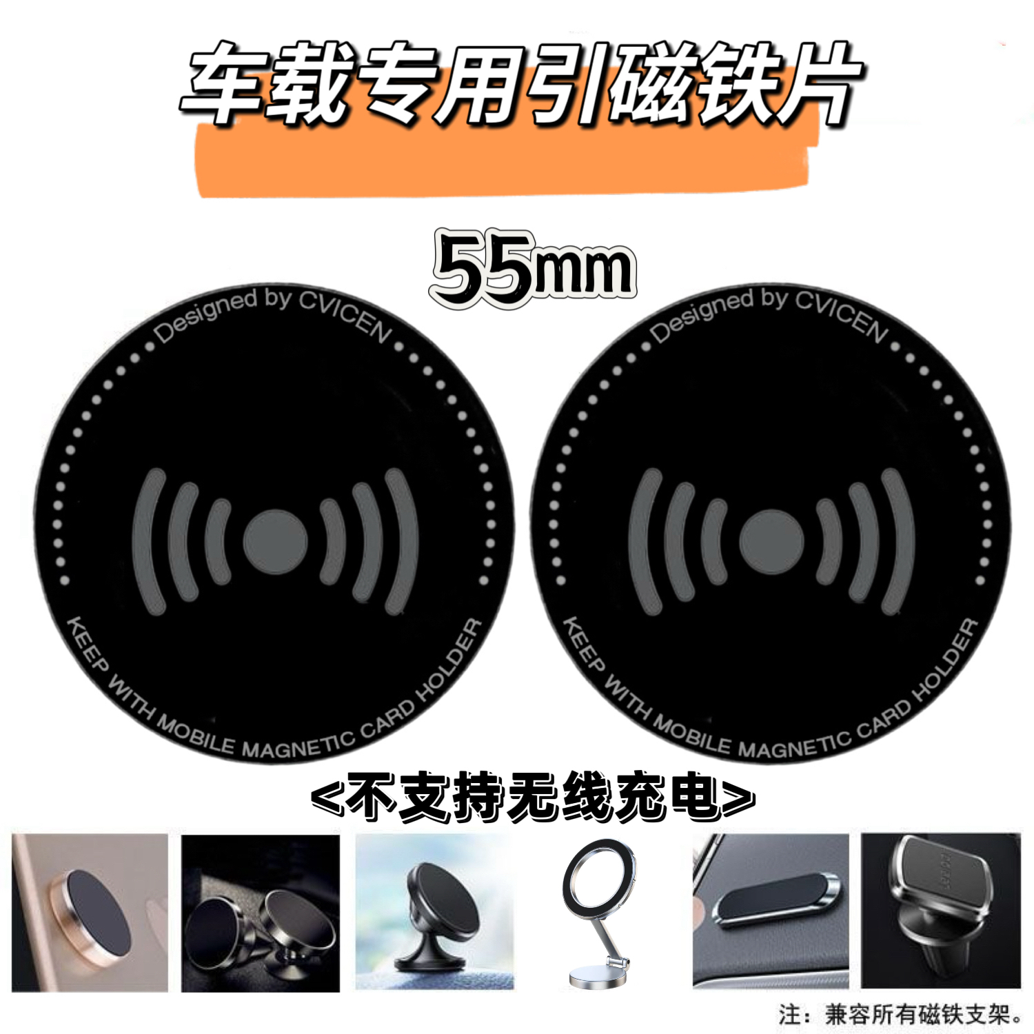 Ultra thin magnetic iron supplement for navigator, powerful phone holder, adhesive tubing, 55mm
