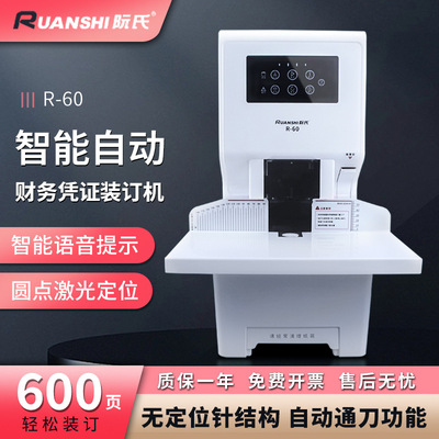 阮氏R-60全自动财务凭证铆管装订机 激光定位打孔6*60m热铆管装订