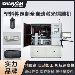 光起電性プラスチック部品カスタム全自動レーザーラジウム彫刻機医療機器光起電スイッチ小孔電気レーザーラジウム彫刻