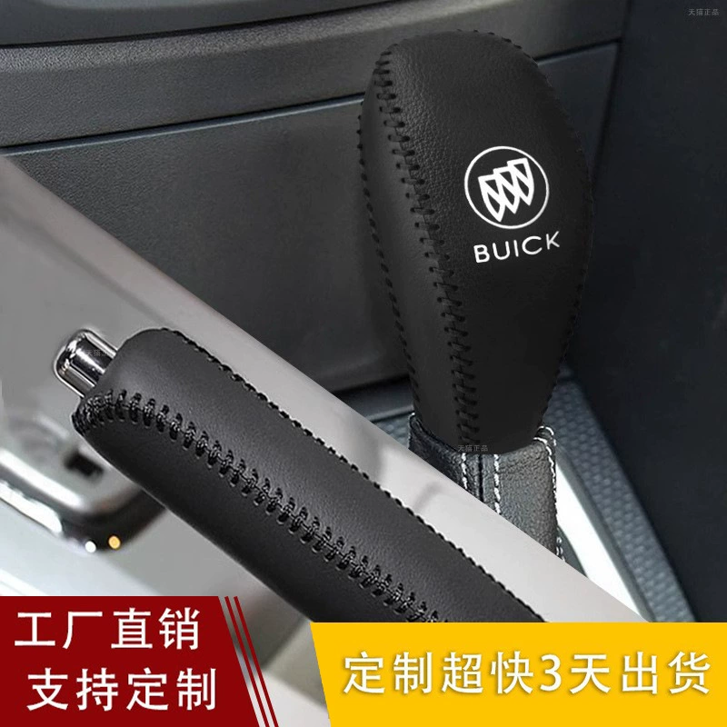 Трансграничный применимый к Buick 23 Yinglang Regal Kaiyue Angkola набор ручек переключения передач автоматический ручной тормоз Комплект передач