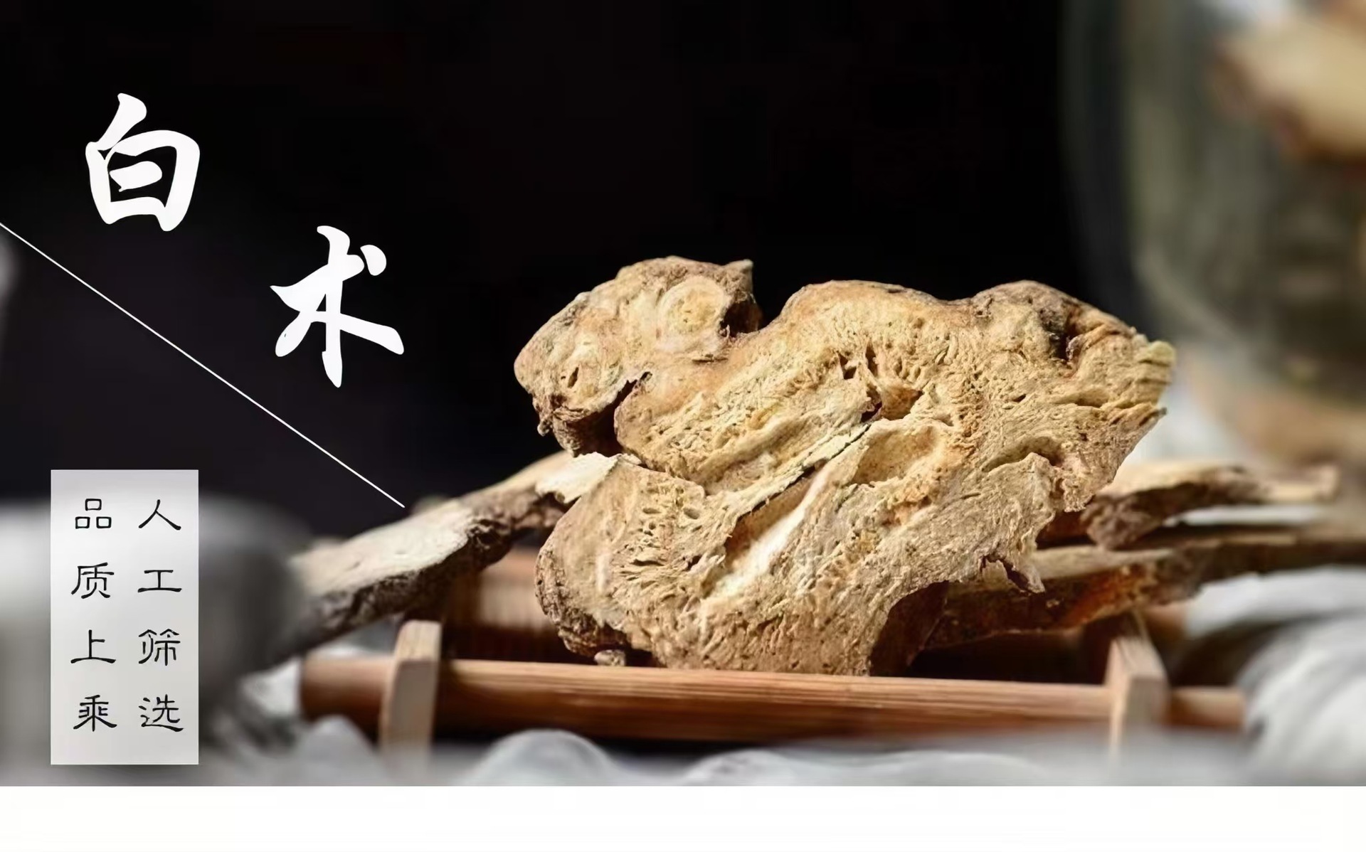 Sheng Bai Zhu Slices (Atractylodes macrocephala) — Zhejiang Dried Food Herb, 500g overview