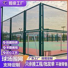 球场围网学校运动体育场围栏户外操场菱形防护网勾花网铁丝网围栏