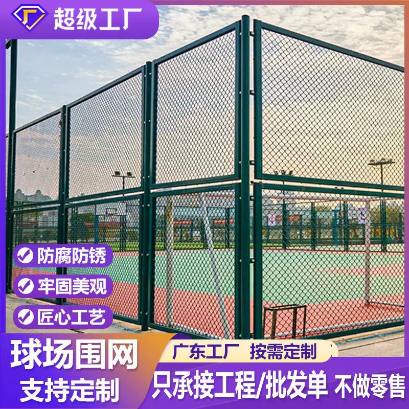 球场围网学校运动体育场围栏户外操场菱形防护网勾花网铁丝网围栏