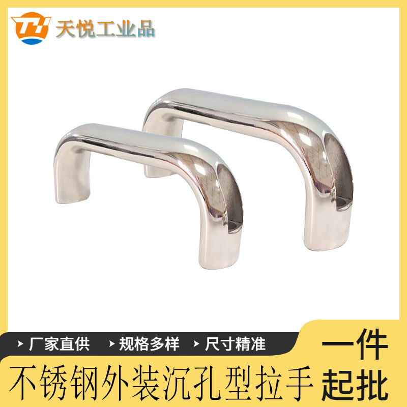 UADS100/116/132/150不锈钢外装沉孔型拉手 机箱柜门拉手