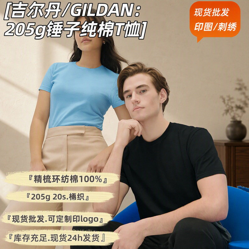 Gildan Men's T-Shirt Short-Sleeved 205g Pure Cotton Round Neck Loose Casual Base Shirt Custom Printed in Stock Gildan Men's T-Shirt Short-Sleeved 205g Pure Cotton Round Neck Loose Casual Base Shirt Custom Printed in Stock