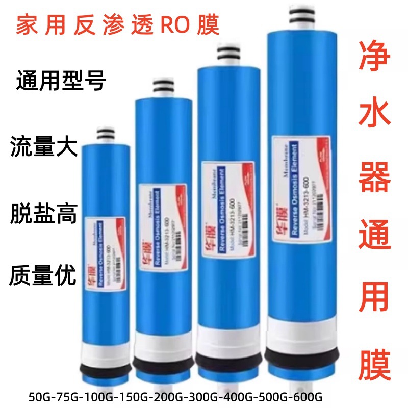 ro膜反渗透膜家用膜净水器滤芯直饮纯水机过滤芯通用PP棉折叠滤芯