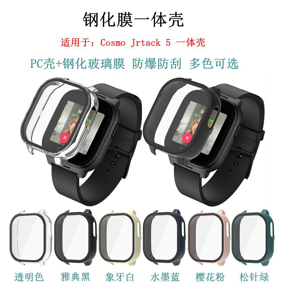 适用Cosmo JrTrack 5 Watch保护套PC壳+钢化玻璃一体壳手表保护壳