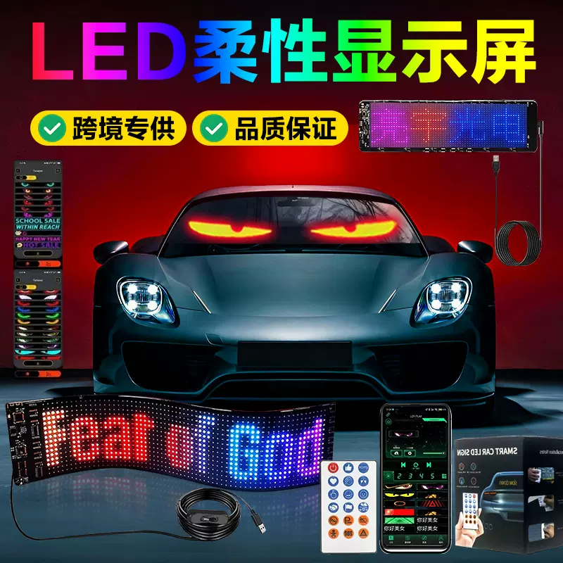 跨境车载LED软屏柔性显示屏全彩智能APP蓝牙广告防水门头车卡车贴
