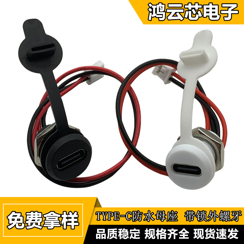 TYPEC母座注胶手机充电母头USB卡扣锁typec2P电源接口插座连接器