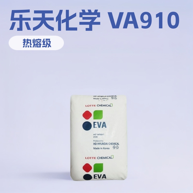 热熔级VA910 乐天化学 韩国 透明通用级 电子注塑级原料