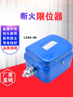 ���ⷿɽ�����λ�_�P LX44-10A/20A/40A늄Ӻ��J��λ��