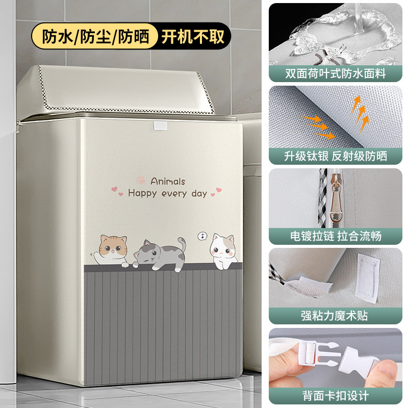 パルセーター上開き洗濯機カバー防水日焼け防止防塵カバーオールインクルーシブカバーハイアールリトルスワン美的ユニバーサルカバー|undefined
