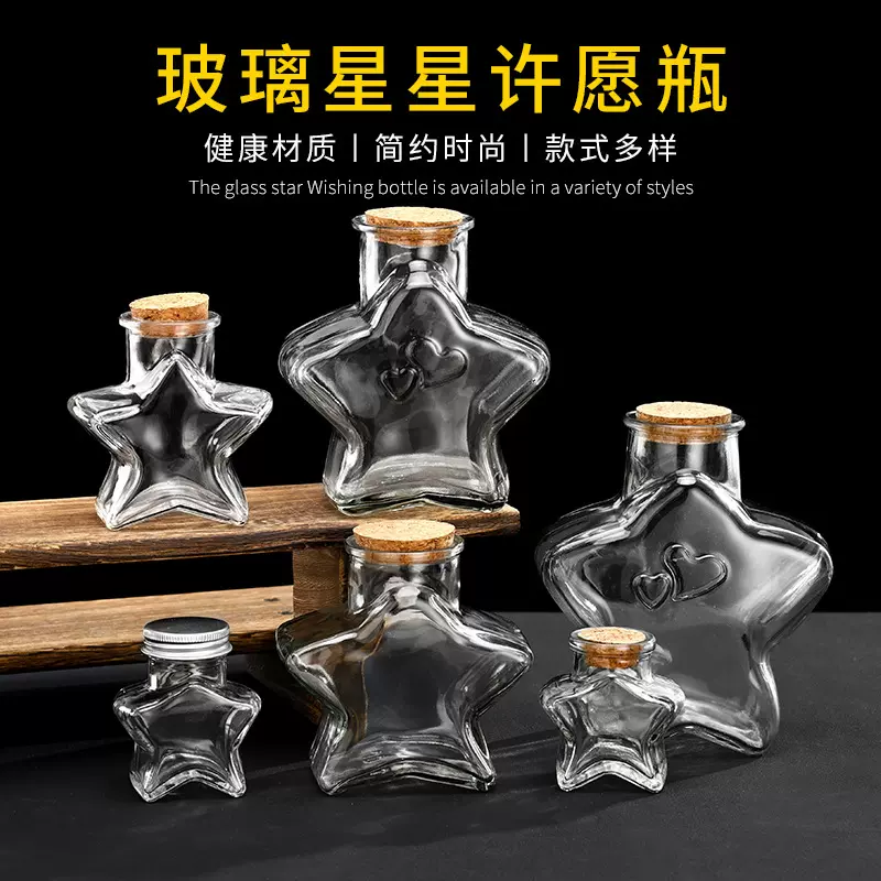 创意礼物许愿瓶五角星玻璃瓶 木塞装星星折纸透明瓶储物罐幸运星