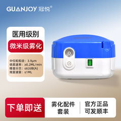冠悦霧化機家庭用児童成人医療専用携帯型圧縮霧化器静音器痰咳止め