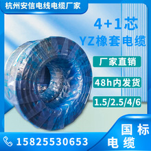 上海起帆國標橡套軟電纜線YZ 4+1芯橡皮電纜線 多芯電纜廠家直銷