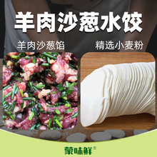 内蒙古羊肉沙葱水饺500g*3袋速冻汤饺冷冻食品速食早餐半成品