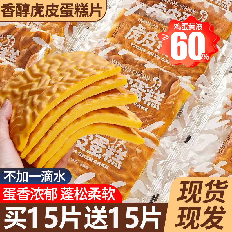 ピュアタイガースキンケーキスライス、全卵黄ケーキ、栄養価の高い朝食、DIYペストリー、オフィススナック|undefined