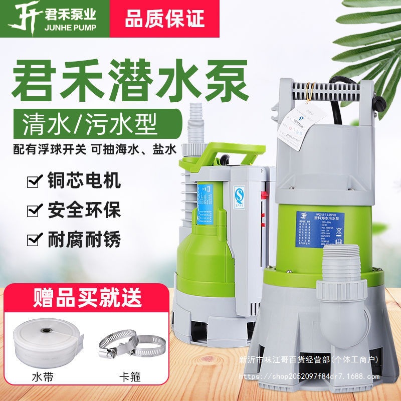 君禾水泵家用污水排污工程抽水机小型潜水泵海水泵潜水泵包邮