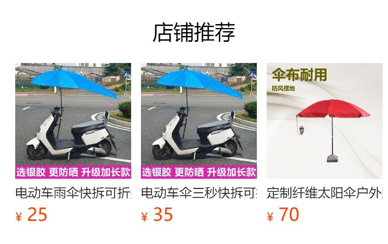 预览状态下无法点击,发布后,可点击跳转到对应的商品页面 Electric Vehicle Sunshade Quick-Detachable Foldable Battery Vehicle Canopy Sunshade Rainproof Scooter Umbrella