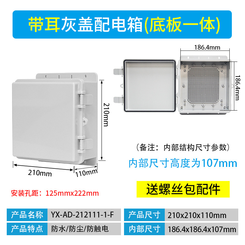 YX-AD-212111-1-F (with ears) 210*210*110 (with ears + bottom plate)