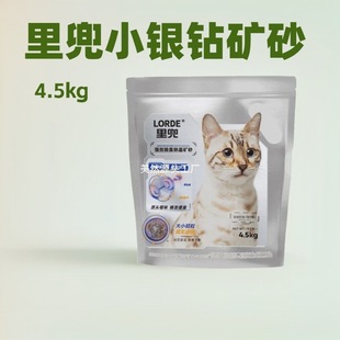 Li Dou Xiao Silver Diamond Sodium Mineral Sand 4.5kg [1] Bag