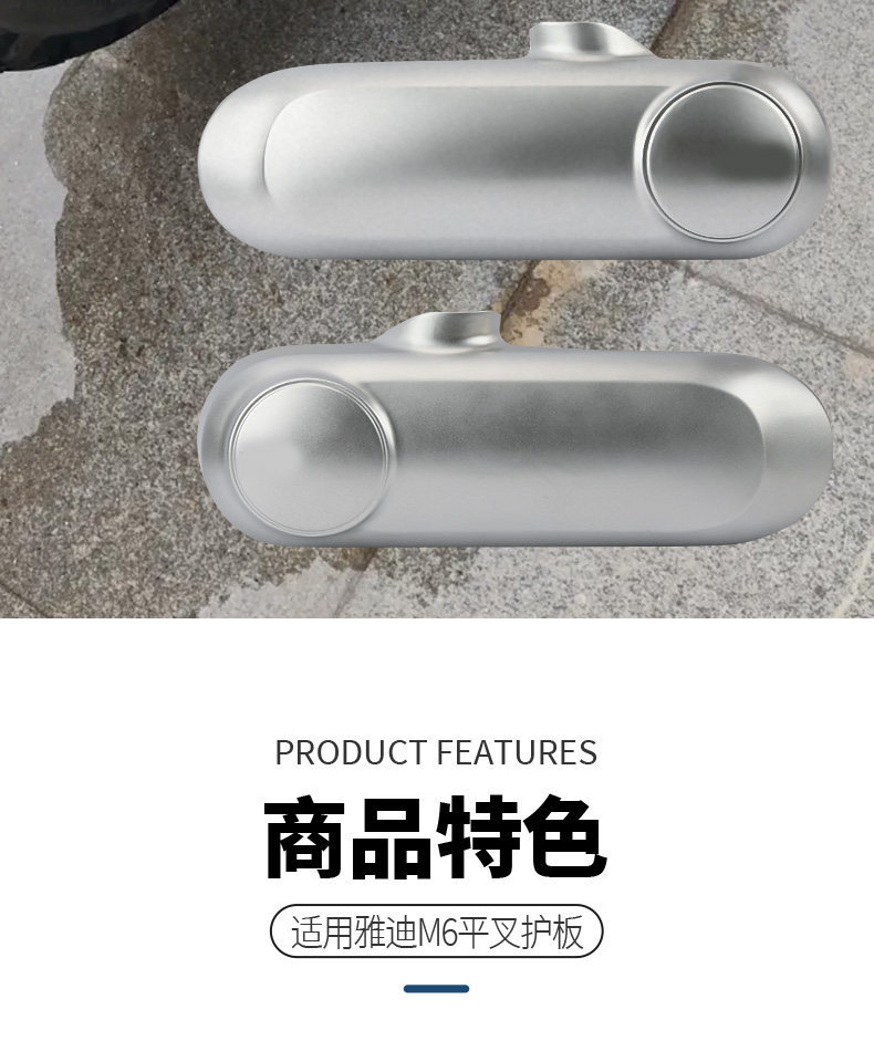 Suitable for Yadi Crown M6M7 flat fork guard, plastic shell, side left and right panels, flat fork guard, outer shell