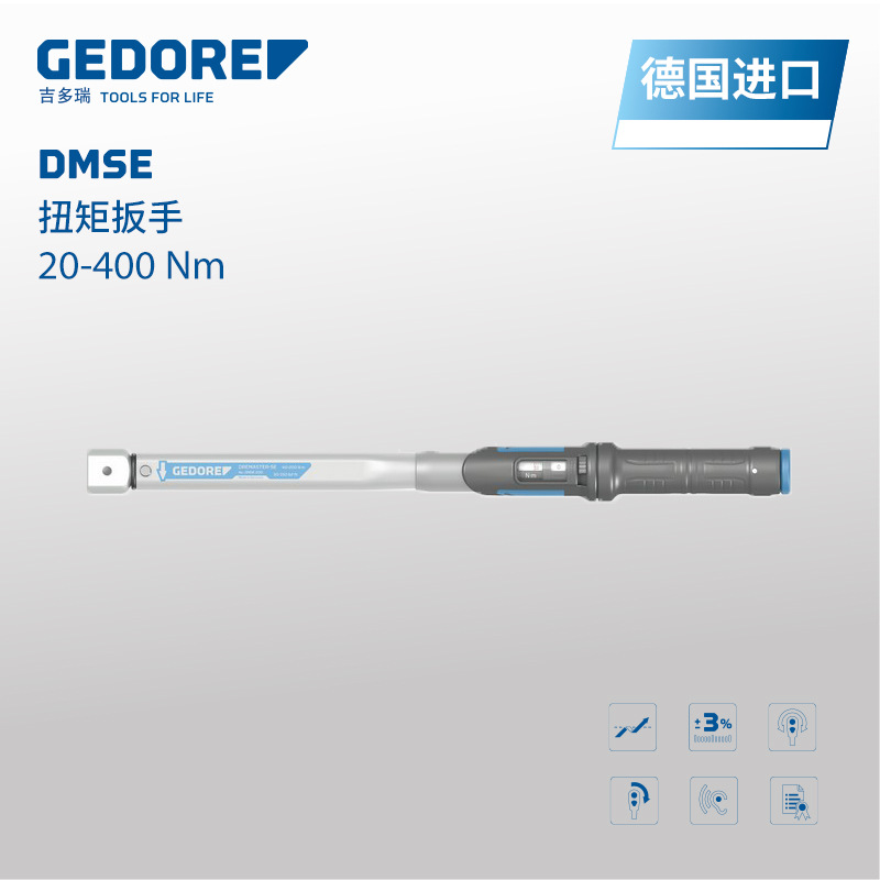 GEDORE吉多瑞德国原装进口20-400 N·m扭矩扳手DMSE