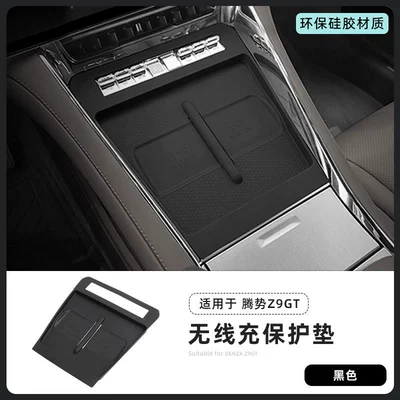 Suitable for Denza Z9Gt Silicone Wireless Charging Pad, Central Control Protection Anti-Slip Mat, Modified Accessories, Interior Mat (Anti-slip mat) - 26-models-of-denza-z9gt-silicone-wireless-charging-pad
