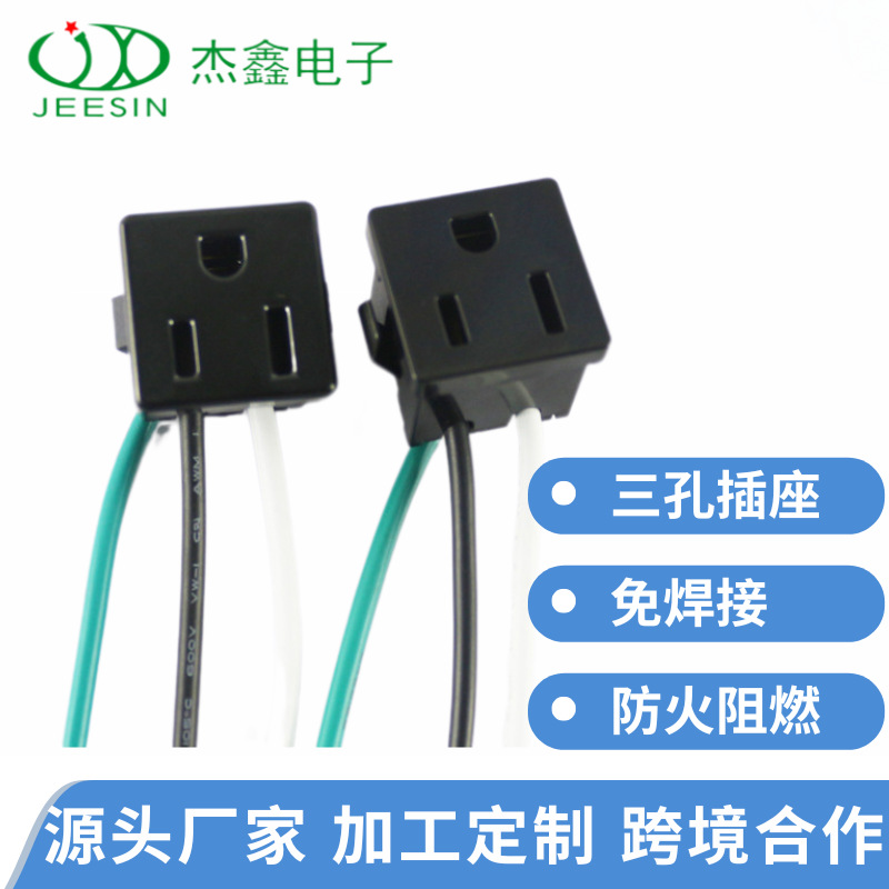 三孔插座美规认证免焊式UL五金厂家直售防火卡扣耐用耐温阻燃