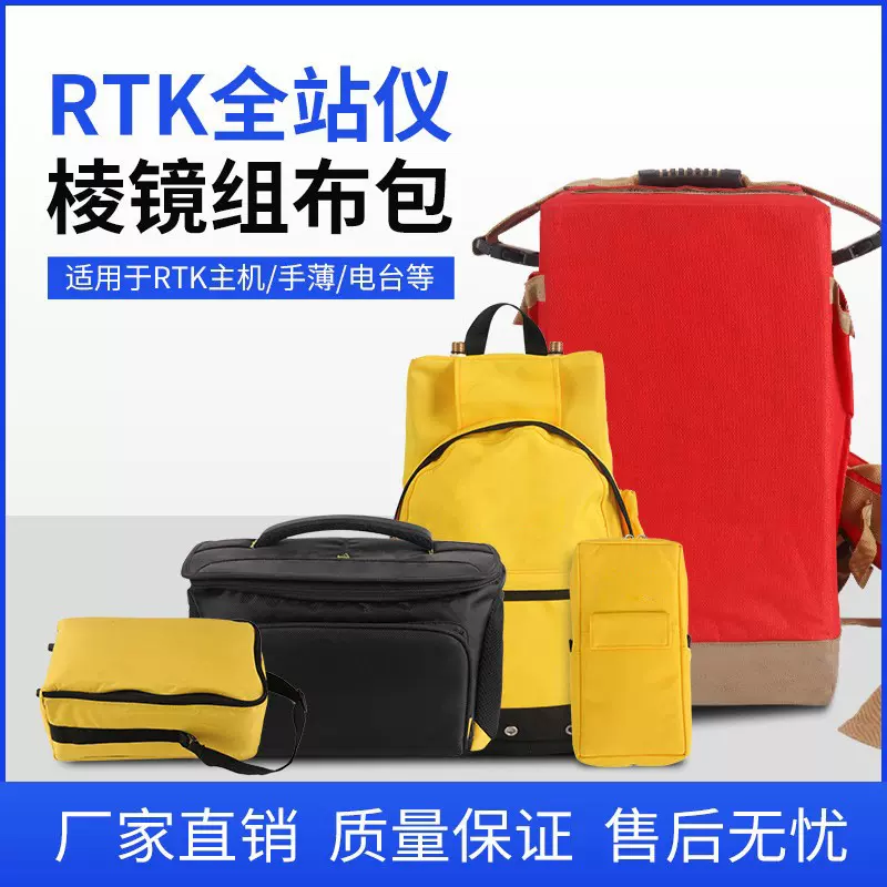 全站仪布包天宝GPS/RTK工具机头软包背包基座棱镜组测量仪器包