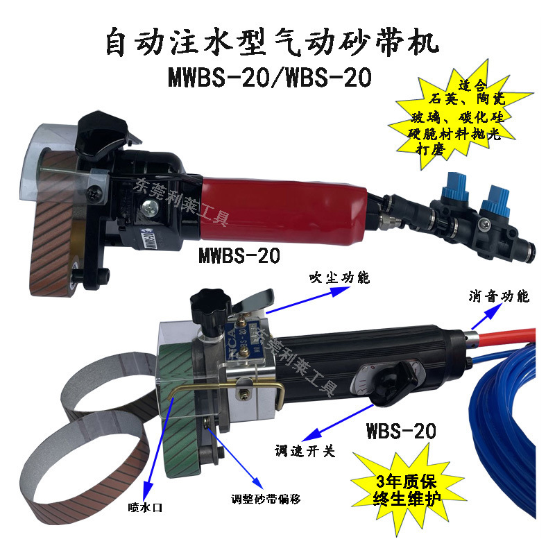 日本MWBS-20/MWBS-70气动砂带机砂光机石英陶瓷搪瓷气动打磨机
