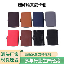 跨境男士防盗刷防消磁碳纤维RFID铝合金卡包银行卡卡夹亚马逊现货