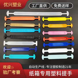 纸箱提手带现货批发定制彩色透明PE塑料加长加厚饮料箱专用手提带