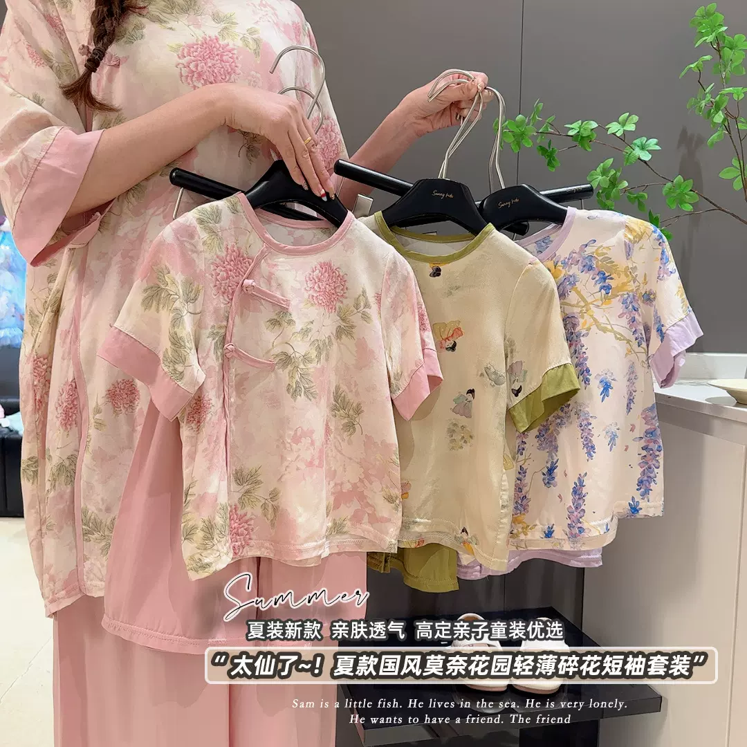 【定制】棉绸套装国风盘扣套装 夏季凉感甜美碎花两件套亲子装
