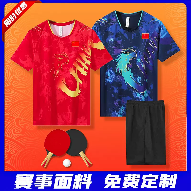 定制乒乓球服套装儿童运动队服男女国家队大赛服夏运会训练服印字