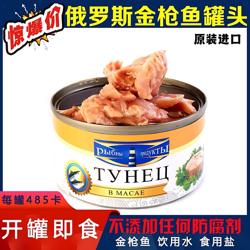 Imported Russian Canned Tuna Ready-To-Eat Seafood Canned Tuna Meat Canned Sushi Salad Ingredients 185g