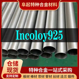 Inconel925管材现货规格齐全因克洛伊925可零切试样合金合金管材