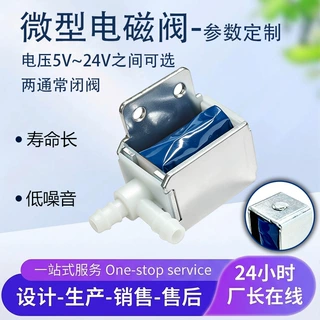 定制批发 5V/7.4V/12V/24V 两通常闭 康复手套真空包装微型电磁阀