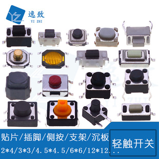 Environmentally Friendly Tact Switch Patch Temperature-Resistant 4*4/6*6/12*12 Tact Button Side Press Small Micro Button
